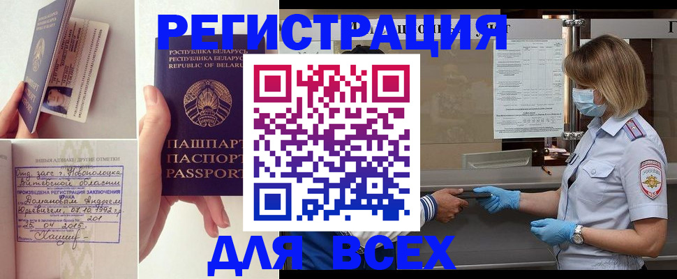 временная регистрация купить в Камызяке