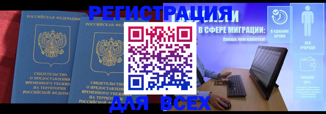 временная регистрация купить в Камызяке