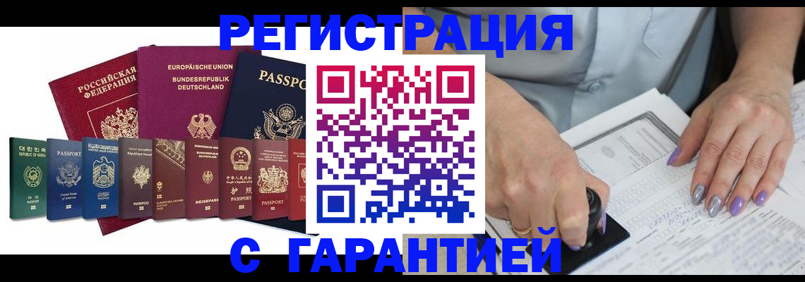 прописка в Камызяке