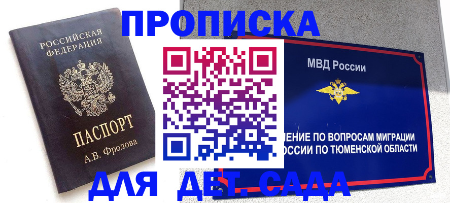 временная регистрация в квартире в Камызяке
