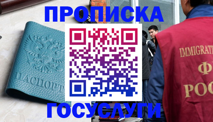прописка штамп в Камызяке